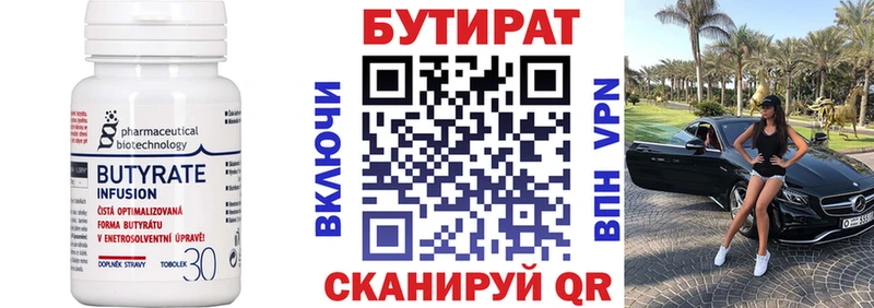 БУТИРАТ BDO 33% Краснозаводск