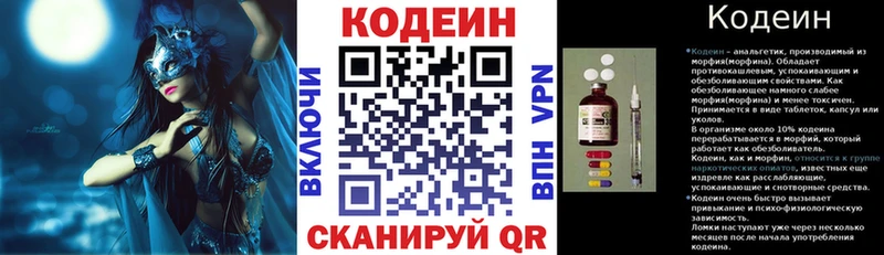 Кодеин Purple Drank  мориарти как зайти  Краснозаводск  купить закладку 