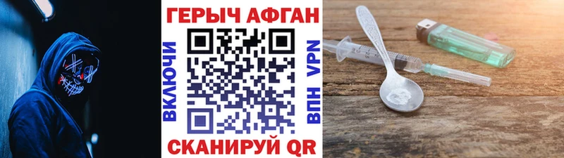 ГЕРОИН Афган Краснозаводск